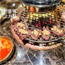 나우커피 안동강남점 | 선릉역 고기집 너마늘안동갈비 풍미 깊은 한우 회식장소