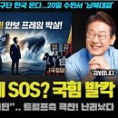 이재명 대통령이 해냈다ㅠ "북한, 8년만에 전격 000 방한".. 트럼프측도 잼프를 극찬한 이유 이미지