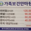 가족보건안마원 이미지