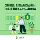 "샴푸 리필하세요" 리필스테이션에서 사면 최대 55% 이미지