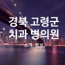 정인구치과의원 이미지