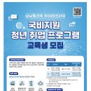 [한국폴리텍대학 성남캠퍼스][국비지원]성남폴리텍 청년 취업프로그램 참여자 모집(하이테크과정) (~12.31) 이미지