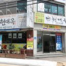 현대옥군산대점 이미지