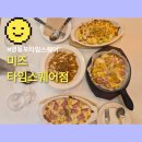 타임파스타 | 영등포타임스퀘어 미즈 타임스퀘어점 영등포파스타 후기