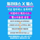 바디랩필라테스 네이버블로그