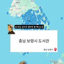 충청남도보령교육지원청웅천도서관 | 충남 보령시 도서관 운영시간 휴관일 리스트
