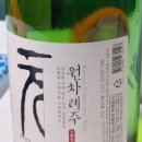대박마트 | &#34;4,500원짜리 정종이 이렇게 맛있다고요? 롯데마트 &#39;원차례주&#39; 솔직 후기! (가성비 대박!)&#34;
