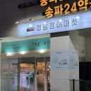 킹덤장어 | 송파 41000원으로 즐기는 올데이 외부음식반입 가능 성남장어맛집 청담장어마켓