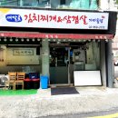 새말로김치찌개삼겹살 이미지