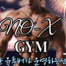 노익스짐 이미지