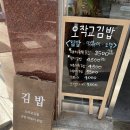 오작교김밥
