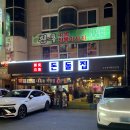 관저중로96번길 | 돈돌집 | 대전 관저동 생대패 맛집 웨이팅 이글스 채은성 선수 맛집 내돈내산 솔직후기