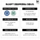마스터PT운동과학센터 이미지