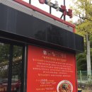 명가 교동짬뽕 (의왕점) 네이버블로그