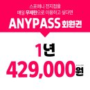 onlyone 프리미엄 pt센터 | [모래내시장역 헬스장] 11월 회원권·수험생 PT 특가! 폐업 걱정 없는 직영센터 스포애니 모래내시장역점