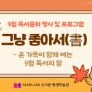 자녀와 함께_ 지구를 사랑하는 업사이클링 공예(6~8세) | [9월 독서문화행사] 그냥 좋아서(書)-온 가족이 함께 여는 독서의 달