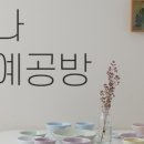 예쁜도예공방 이미지