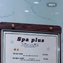 세신샵 스파플러스 이미지