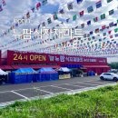 뉴팜 | [전주 에코시티 뉴팜식자재마트] 전주 24시간 영업하는 식자재마트 오픈!(전주 민생회복지원금 사용처)