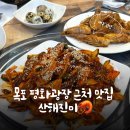 산해진미 | 목포에서는 생새우를 무침으로 먹는다고요?? 목포 평화광장 맛집 산해진미 방문 후기