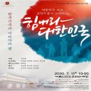 한국오페라 아리아와 가곡의 밤 이미지