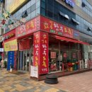 일등정육점 이미지