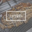만궁 | 제주시 아라동 장어맛집 만궁민물장어