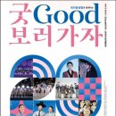 굿보러 가자 공연 이미지