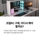 365 PC | 지피365, 조립PC 비교와 구매 꿀팁까지 알려드려요