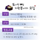 [자원봉사자모집] 도시락배달 / 주중 10:00 ~ 11:30 / 춘천효자종합사회복지관 / VMS인정 이미지