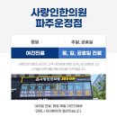 사랑인한의원 파주운정점 이미지