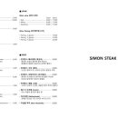 사이먼스테이크 이미지