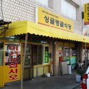 싱글벙글식당 이미지