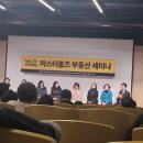 홈즈부동산중개 | 미스터 홈즈 부동산 세미나 참석 후기