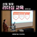 [팀장리더십] 변화혁신 | [강의 후기] 중외정보기술X이주란 강사: 신임 팀장 리더십 교육