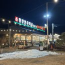 태기산마을 | 평창 휘닉스파크 맛집 &#34;평창한우마을 면온점&#34;