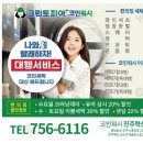 크린토피아코인워시진주혁신아슬란점 이미지