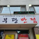 부광반점 | 부산 동래 초마면 부광반점 솔직한 후기