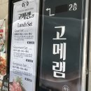 고메램 신사점
