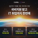 유튜브크리에이터 전문인력 양성과정 | 부산국비지원학원종류 요즘 인기있는 국비지원 종류는?