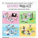 와이제이명문학원