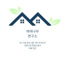 여여나무학교 네이버블로그