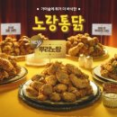 노랑통닭울산 - 북구 매산로 35 | 노랑통닭울산
