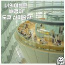 덕마령 | 도쿄 롯본기 가볼만한 곳 너의이름은 배경지 도쿄 국립신미술관 기본정보및 방문후기