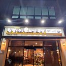 원할머니보쌈족발 아산배방점 이미지