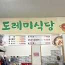 도레미식당(진천시니어클럽)