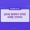 글로벌번역 티스토리