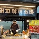 흑돼지야끼소바