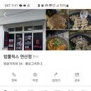 밥풀릭스 연산점 이미지