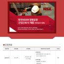 엔에스케이 (NSK) 이미지